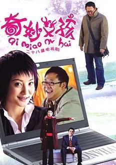 奇妙女孩
