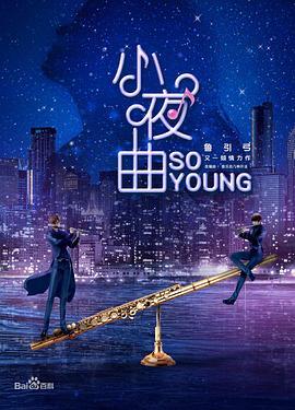 小夜曲