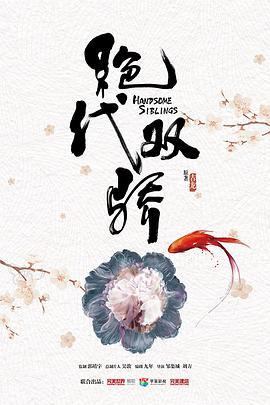 新绝代双骄