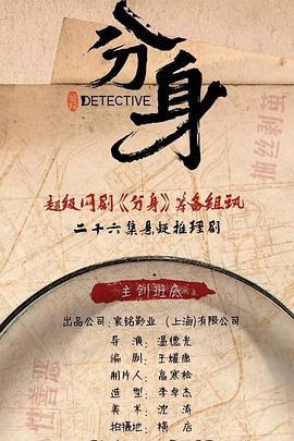 侦探语录