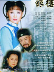 银楼