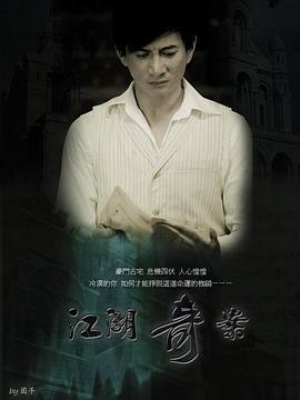 江湖奇案