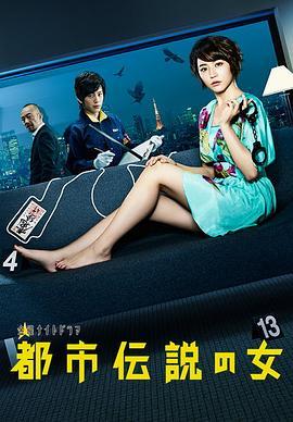 都市传说之女
