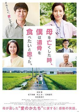 母亲亡故时，我想吃了她的遗骨