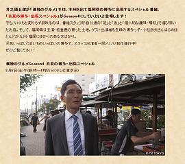 孤独的美食家第四季