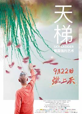天梯