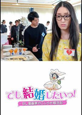 但是想结婚
