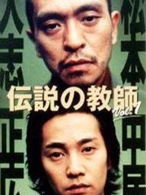 传说中的教师