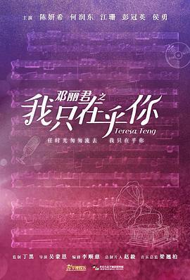我只在乎你