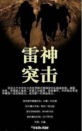 雷神突击