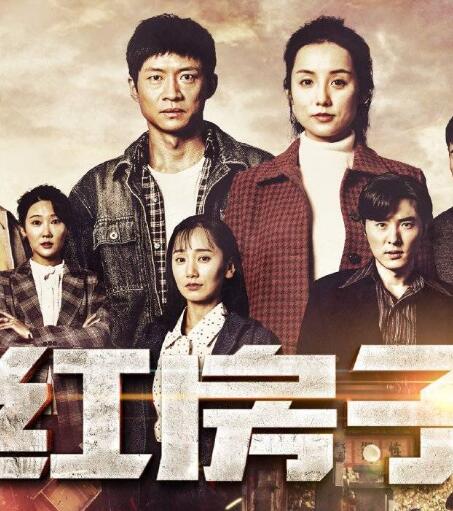 红房子