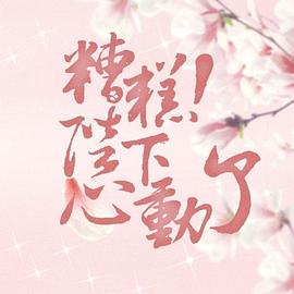 愿我如星君如月第一季