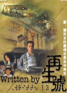 再生号