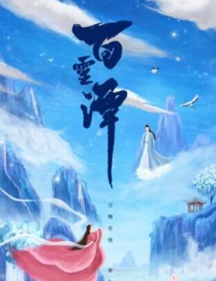 百灵潭