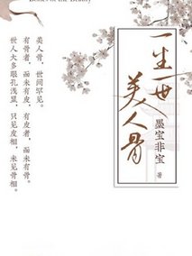 一生一世