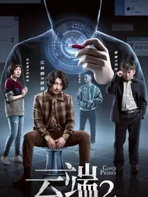 云端第二季