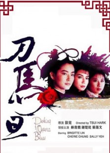 刀马旦