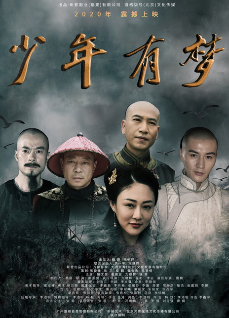 少年有梦