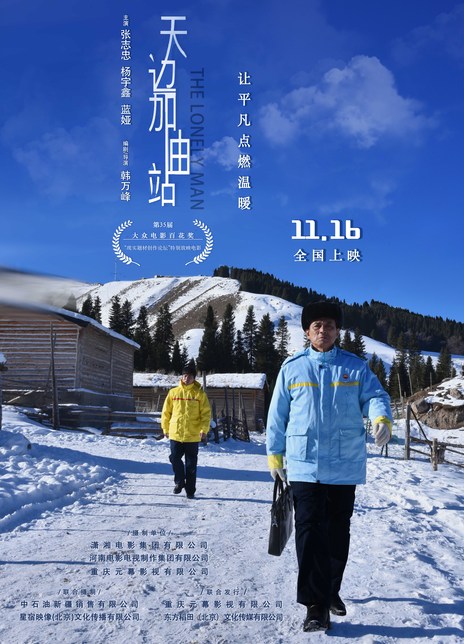 天边加油站