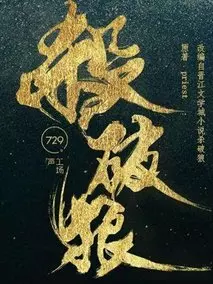 杀破狼