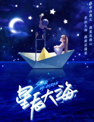 星辰大海