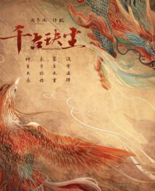 千古玦尘