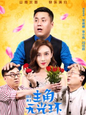 主角无光环