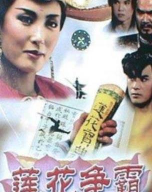 莲花争霸