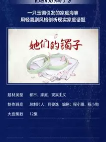 婆婆的镯子