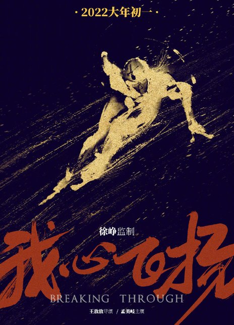 我心飞扬