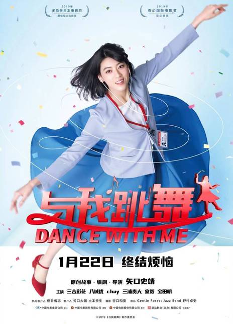 与我跳舞