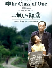 一个人的课堂
