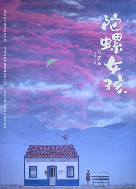 陀螺女孩