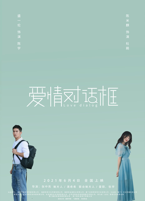 爱情对话框