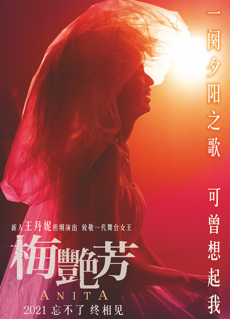 梅艳芳