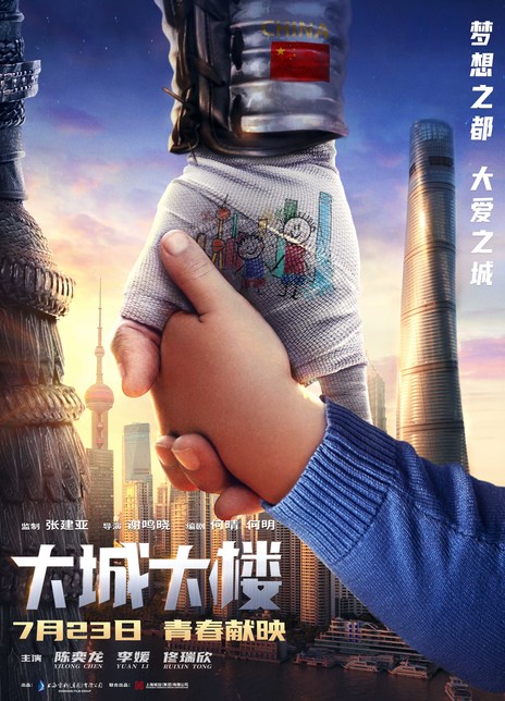 大城大楼
