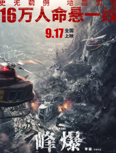 峰爆