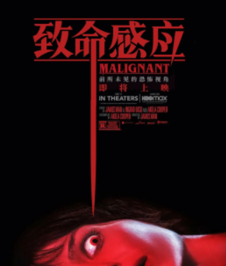 致命感应