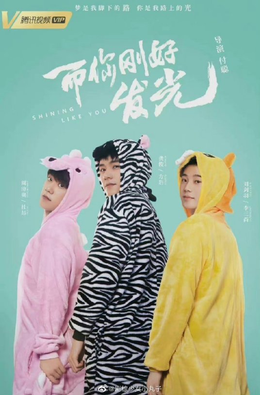 而你刚好发光