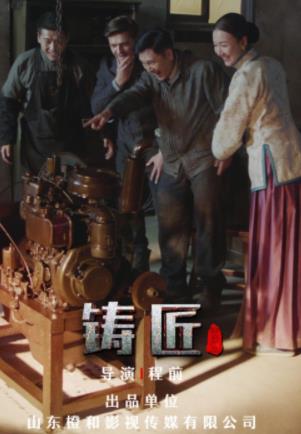 铸匠