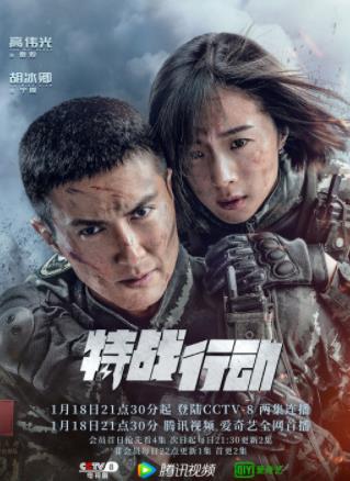 特战行动