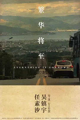意外人生
