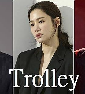 Trolley：命运交叉点