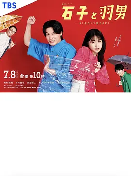 石子和羽男-这种事情也好告吗？