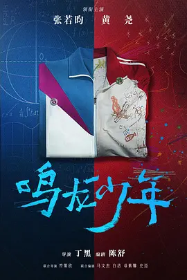 鸣龙少年