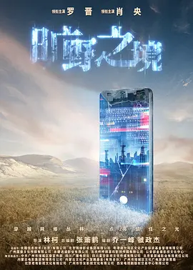 旷野之境