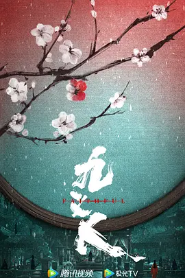 九义人