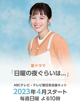 周日晚上左右……