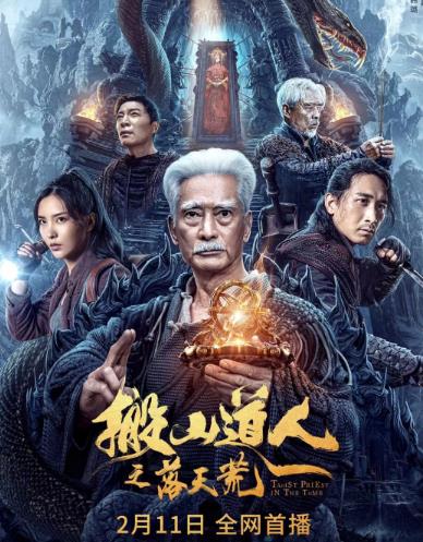 搬山道人之落天荒